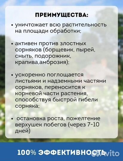 Торнадо Гербицид 540 от Сорняков 1000мл