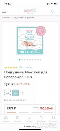 Подгузники