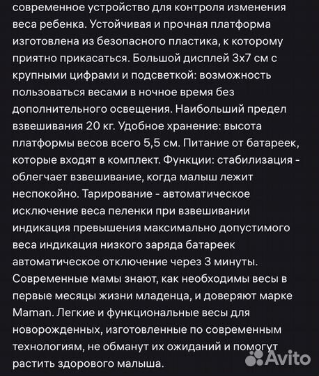 Детские весы для новорожденных