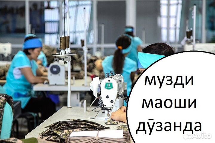 Требуется швея оклад / сделка