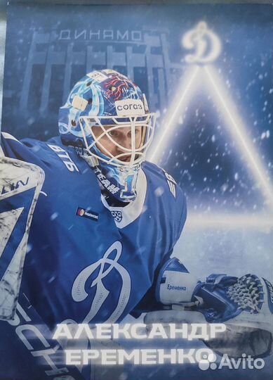 Карточка Александр Еременко (динамо москва)
