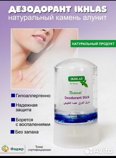Только опт от 12шт. Дезодорант алунит Ikhlas 60гр