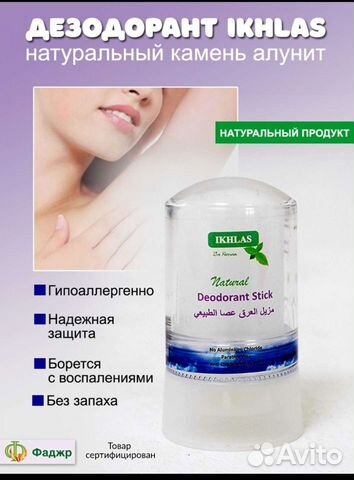 Только опт от 12шт. Дезодорант алунит Ikhlas 60гр