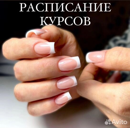 Курсы обучение маникюру