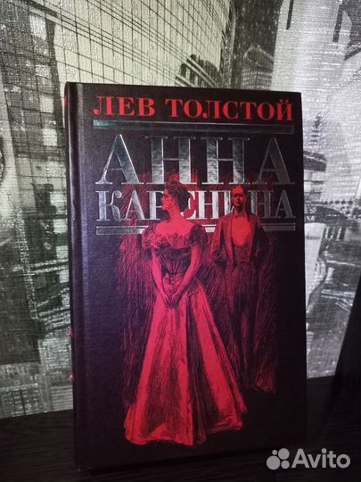 Книга Анна Каренина