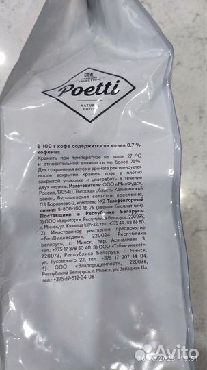 Кофе в зернах 1 кг арабика Poetti