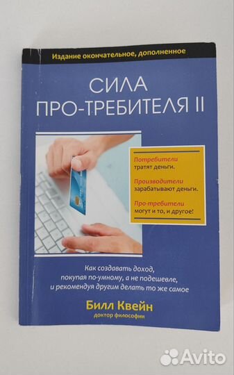 Книга психология покупок и интернет коммерция