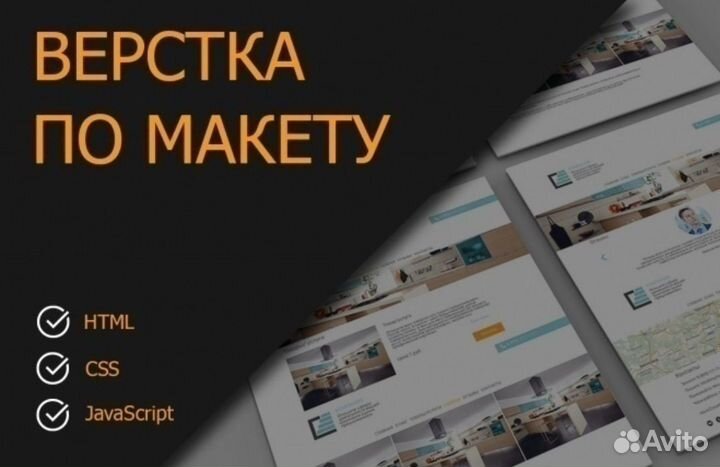 Верстка сайта