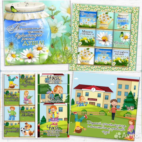 Подарок учителю, воспитателю, няне