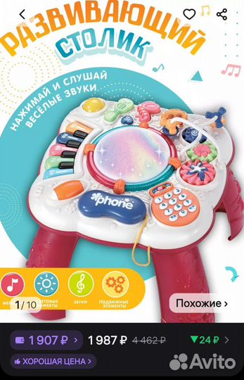 Музыкальный, развивающий столик