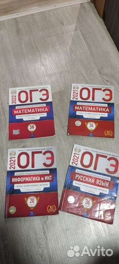 Книги огэ математика, информатика, русский