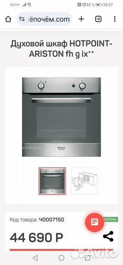 Газовый духовой шкаф hotpoint ariston