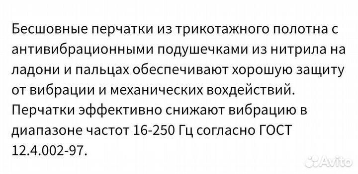 Перчатки вибрационные