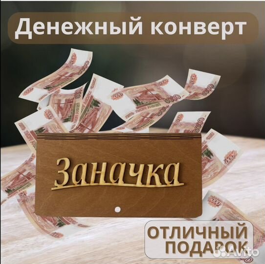 Подарочный конверт для денег