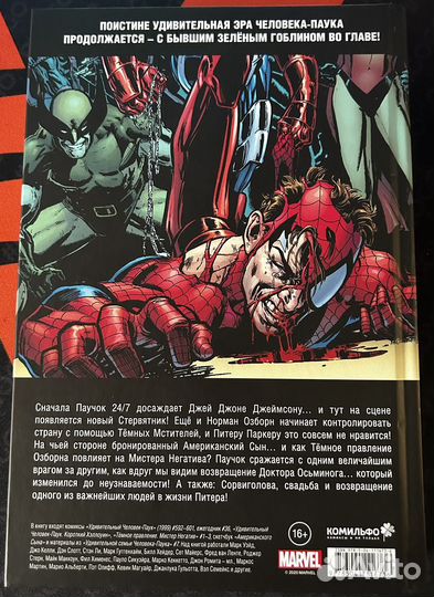 Комиксы человек паук новый день