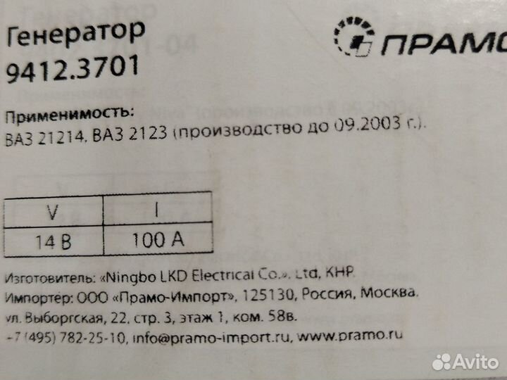 Продам генератор ваз 2107 Нива