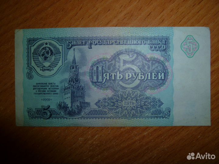 Купюра с красивым номером 5 рублей