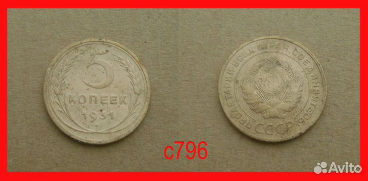 5 копеек СССР