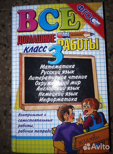 Пособия родителям и детям для начальной школы