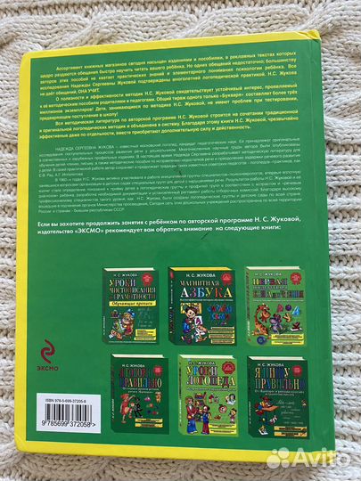 Букварь надежда жукова