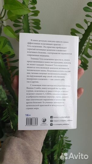 Книга Тета-исцеление