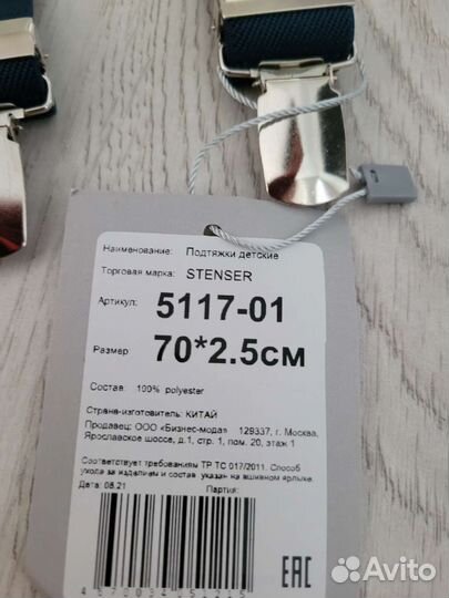 Подтяжки детские