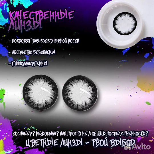 Черные линзы диоптрии 0.00, -4.00, -8.00