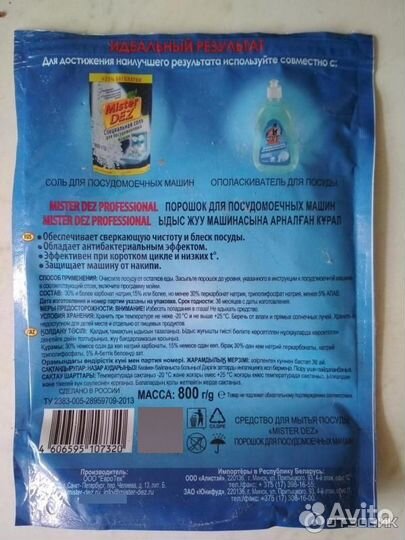 Порошок и ополаскиватель для посудомоечных машин