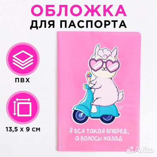 Обложка на паспорт