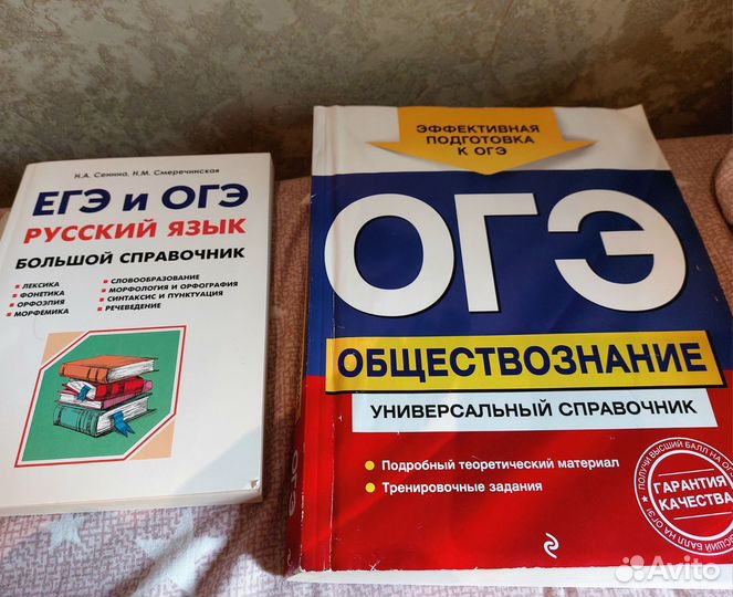 Справочники для подготовки к ОГЭ/ЕГЭ