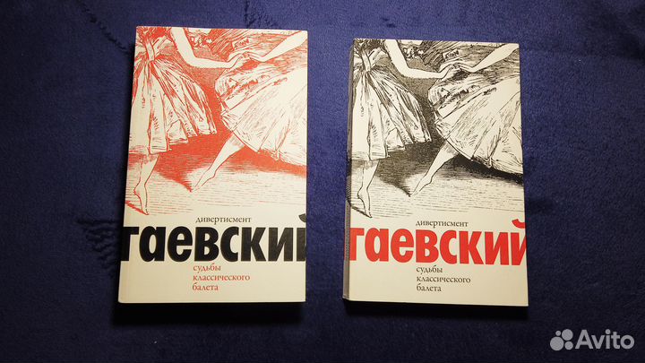 Книги (балет, танец, хореография)