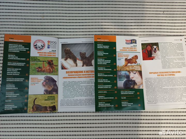 Журналы и книги, порода брюссельский гриффон