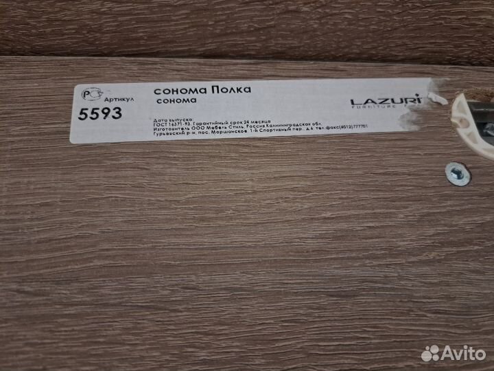 Тумба Сонома Lazurit (Стенка в гостиную)