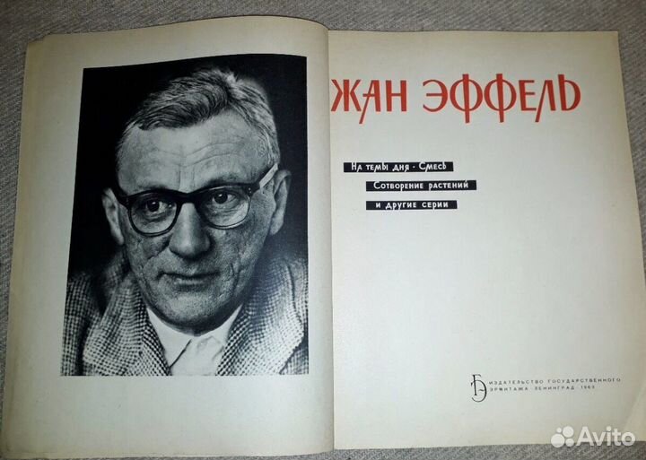 Книга СССР Жан-Эффель 1963 год