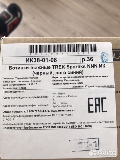 Лыжные ботинки trek