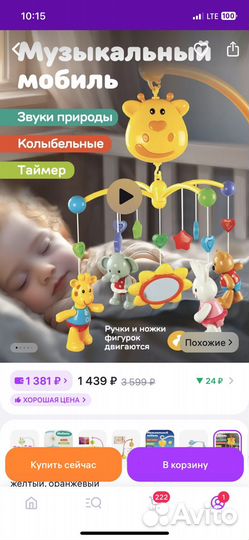 Мобиль на кроватку