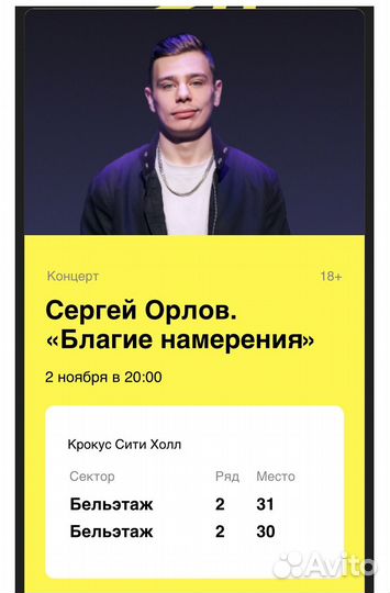 2 ноября - 2 Билета на концерт Сергея Орлова