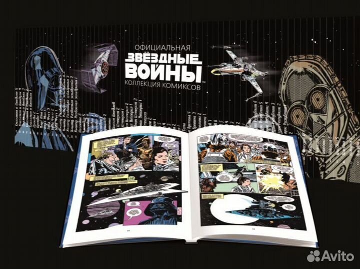 Коллекция комиксов Звездные Войны