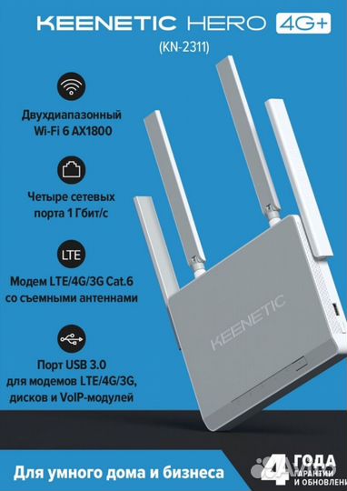Роутер Keenetic Hero 4G+ KN-2311 Wi-Fi 6, USB 3.0