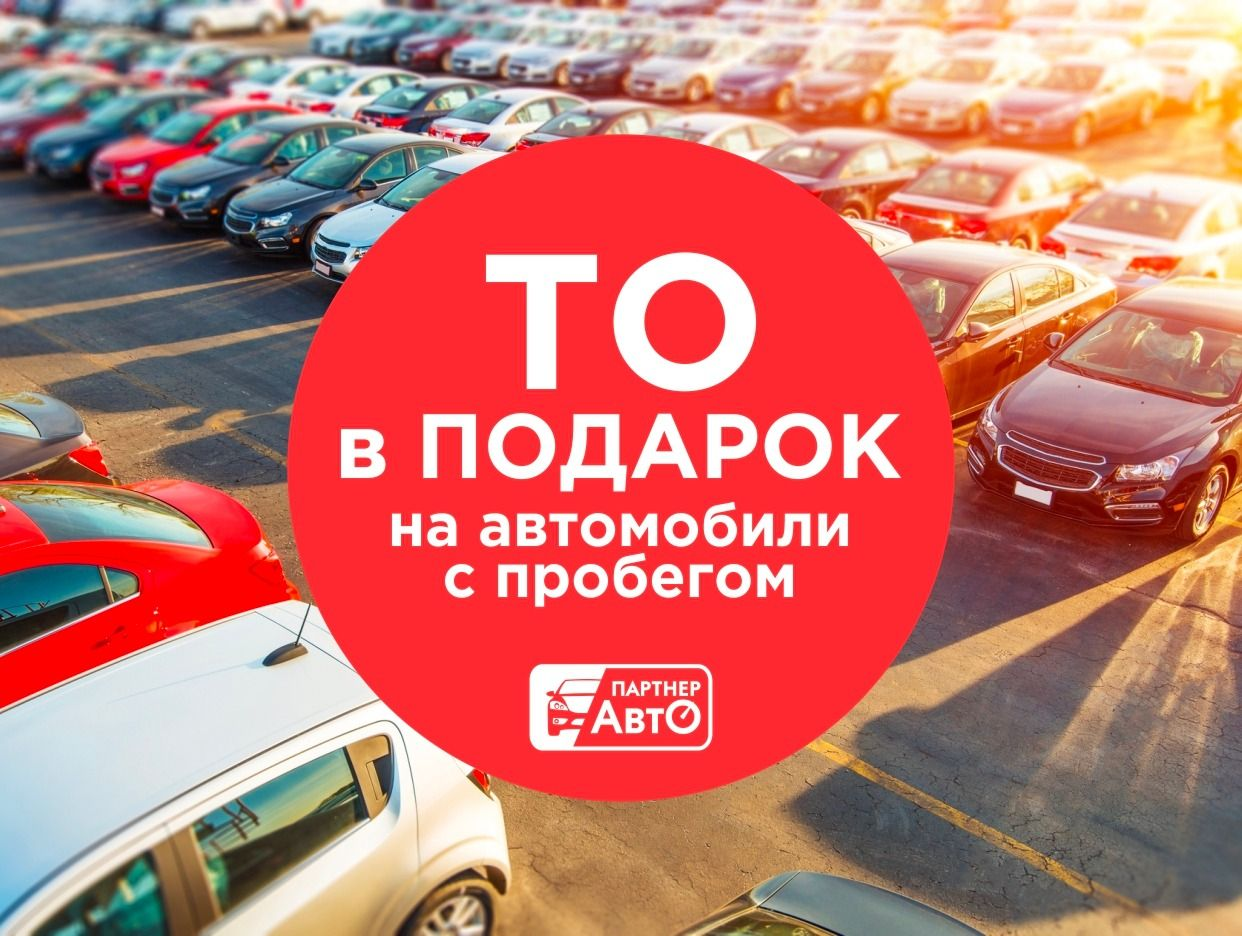 ПАРТНЕРАВТО. Профиль пользователя на Авито