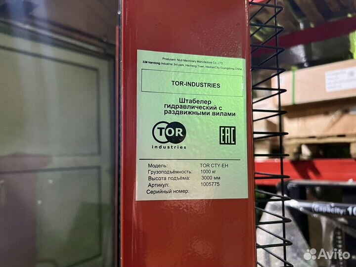 Штабелер гидравлический TOR CTY-EH 1 т 3 м