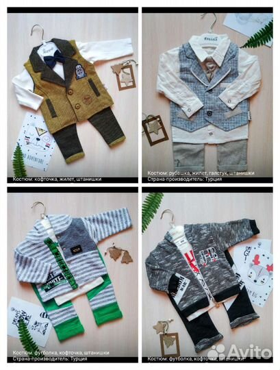 Костюмы для мальчиков турецкие до года