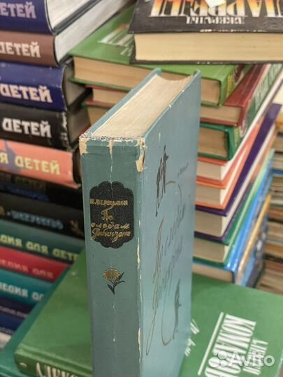 Верзилин Н. По следам Робинзона.1974г