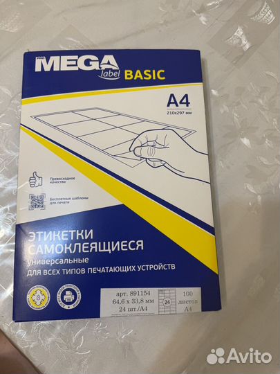 Самоклеющиеся этикетки a4
