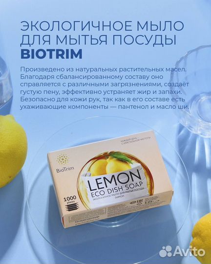 Эко средство для мытья посуды