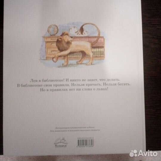 Книга лев в библиотеке.Мишель Кнудсен