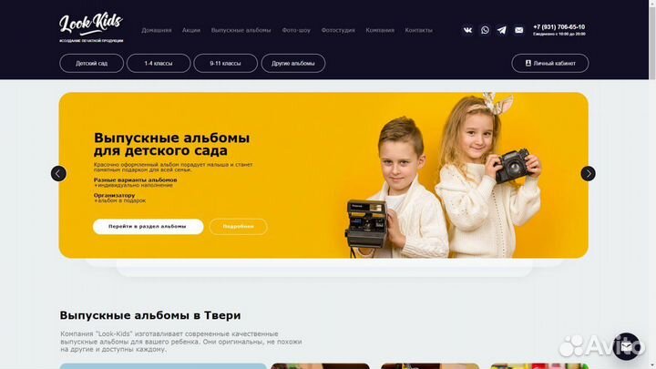 Создание и разработка сайтов