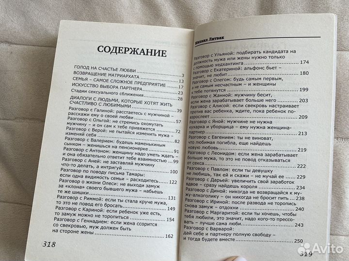 Михаил Литвак 4 вида дюбви