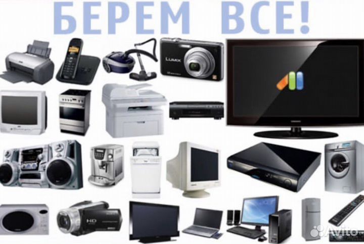 Скупка техники