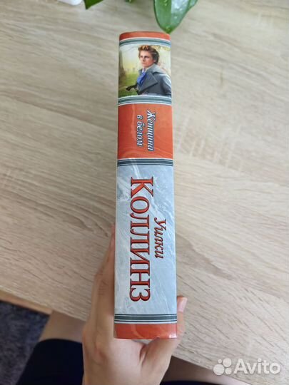 Книга Женщина в белом Уилки Коллинз